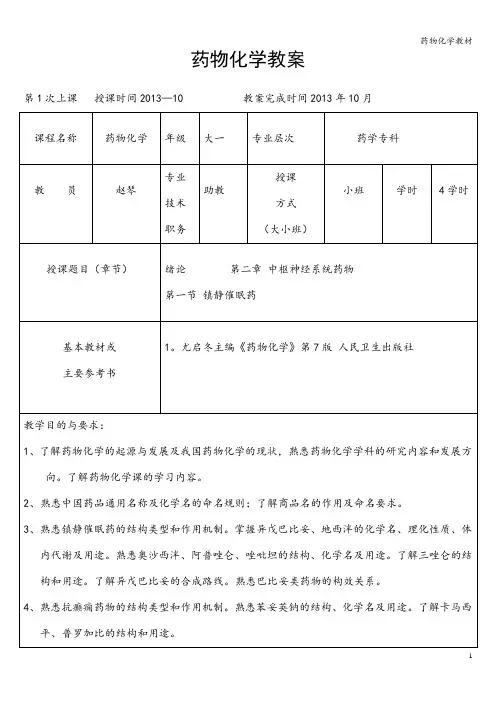 药物化学教材