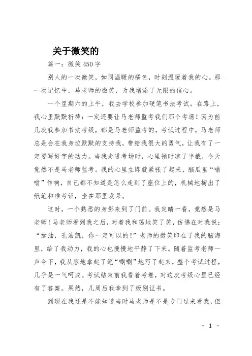 高一作文(叙事)关于微笑的