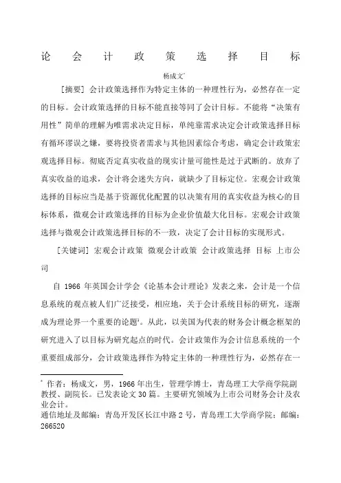 论会计政策选择目标