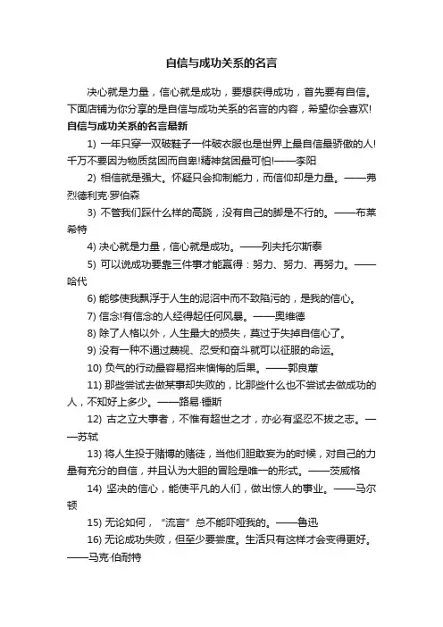 自信与成功关系的名言