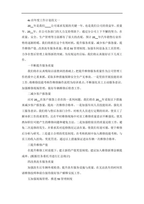 4s店年度工作计划5篇