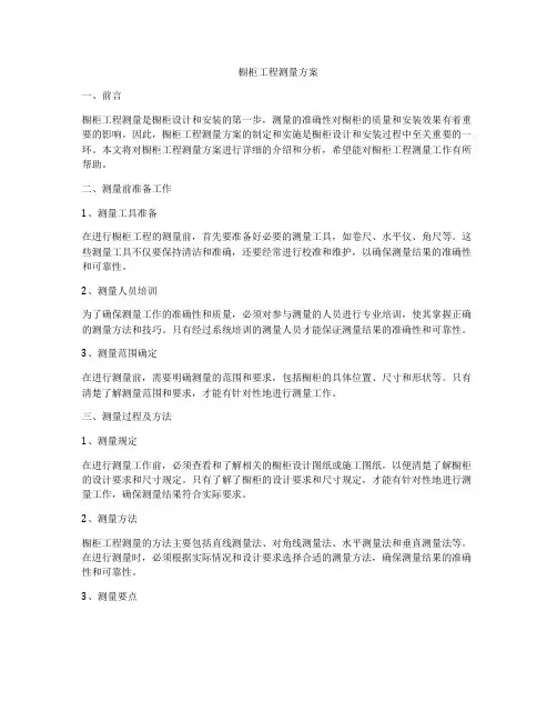 橱柜工程测量方案