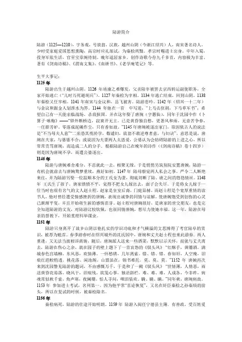 陆游简介