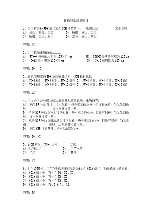 (完整word版)传输理论知识题目(含答案)