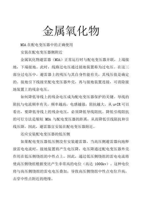 金属氧化物避雷器正确使用方法、民熔