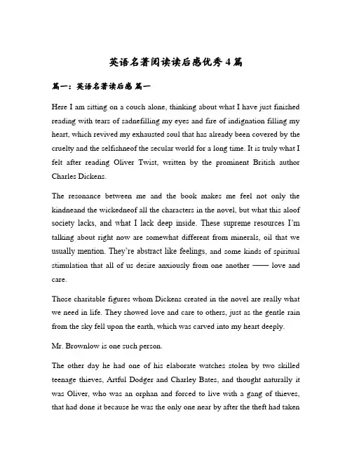 英语名著阅读读后感优秀4篇