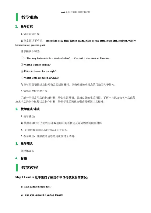 Unit5-What-are-the-shirts-made-of-教学设计-教案