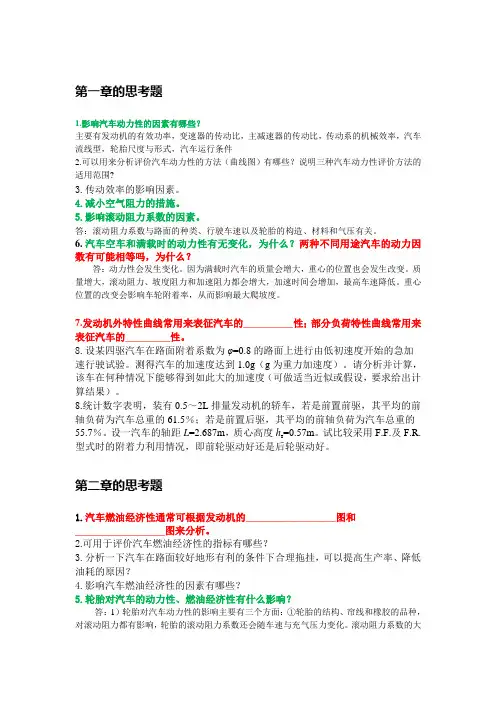 2013年精选的汽车理论简答题-考试必备