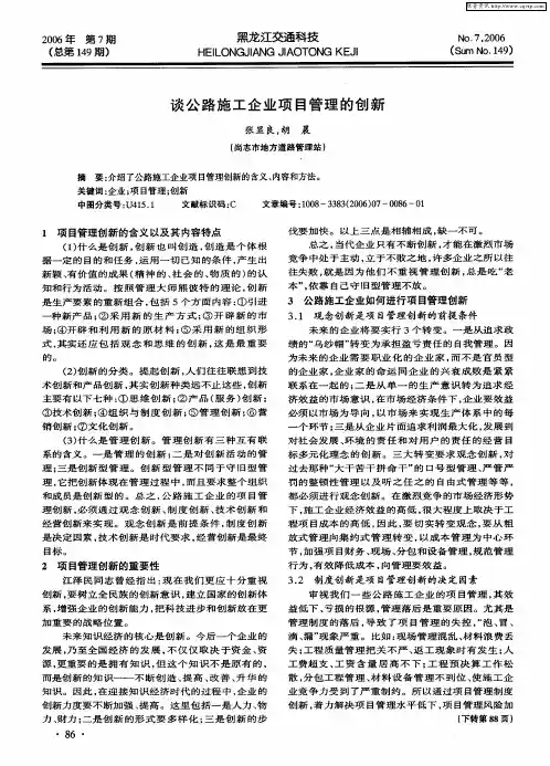 谈公路施工企业项目管理的创新