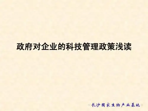 长沙国家生物产业基地