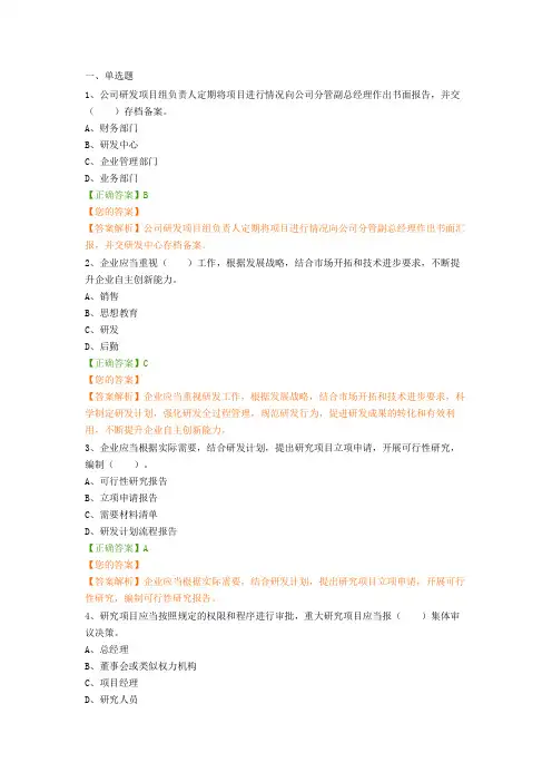 《企业内部控制应用指引第10号——研究与开发》新解
