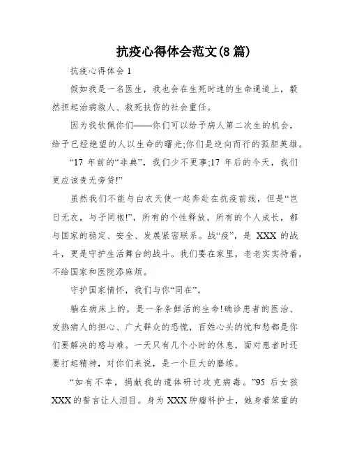 抗疫心得体会范文(8篇)