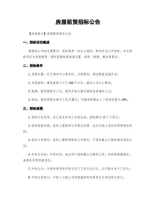房屋租赁招标公告