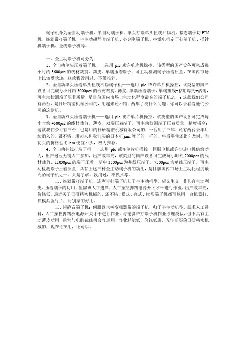 端子机的分类