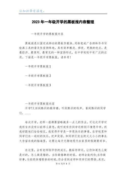 2023年一年级开学的黑板报内容整理