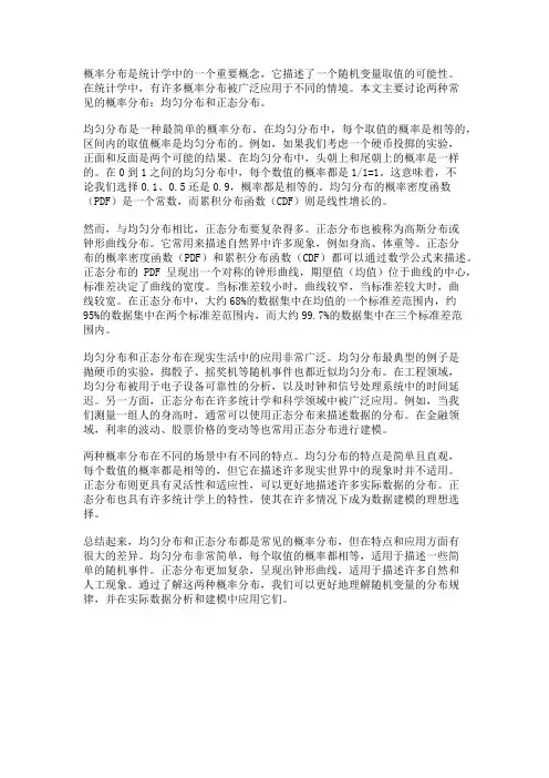 概率分布中的均匀分布与正态分布