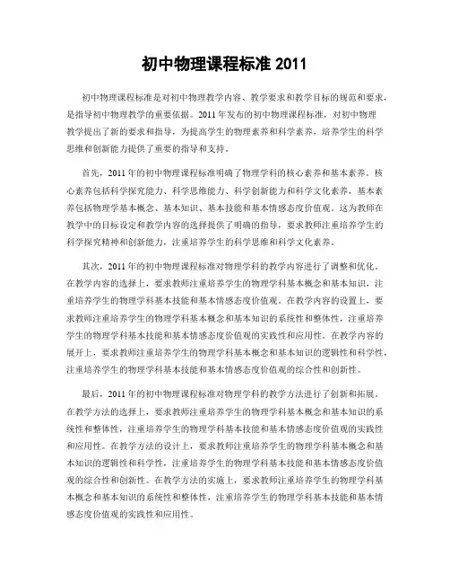 初中物理课程标准2011
