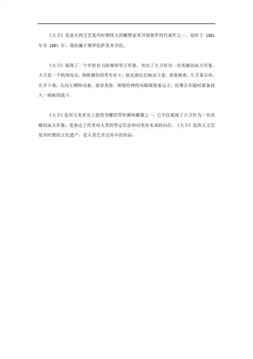 《大卫》名词解释