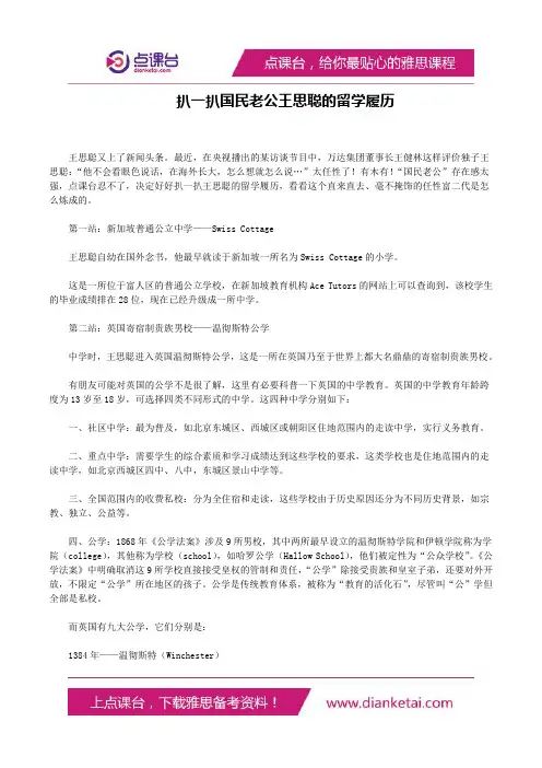 扒一扒国民老公王思聪的留学履历