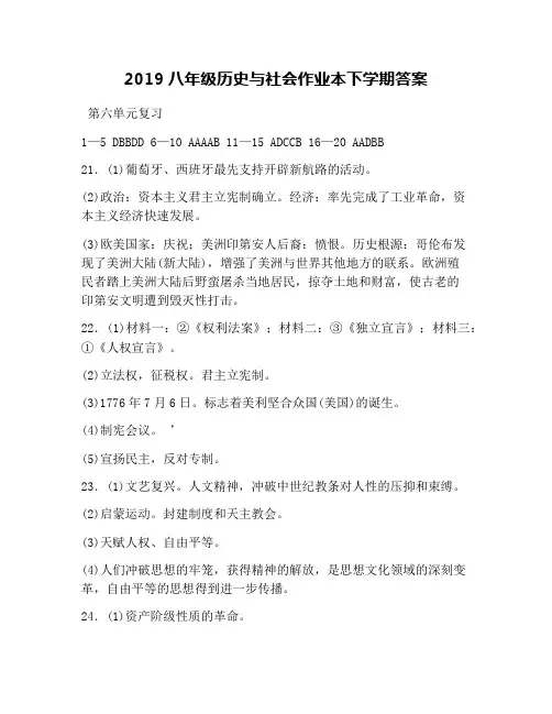 2019八年级历史与社会作业本下学期答案