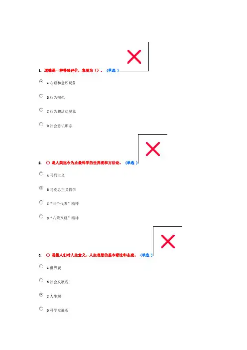 2015职业道德教育读本考试答案