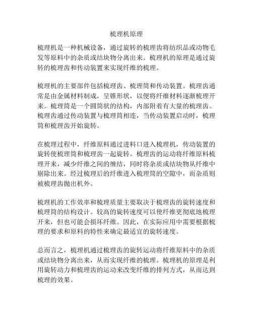 梳理机原理