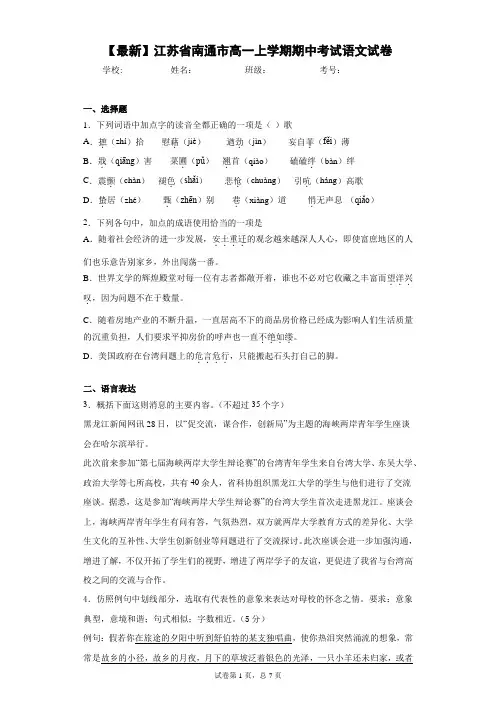 2021年江苏省南通市高一上学期期中考试语文试卷