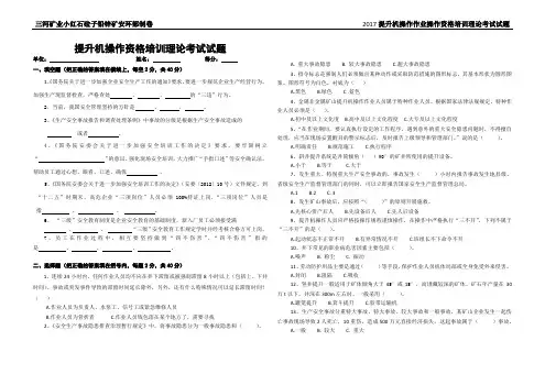 提升机操作资格培训理论考试试题
