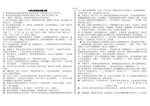 小学古诗词运用练习题