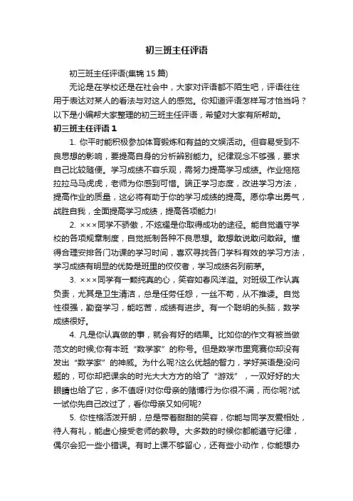 初三班主任评语