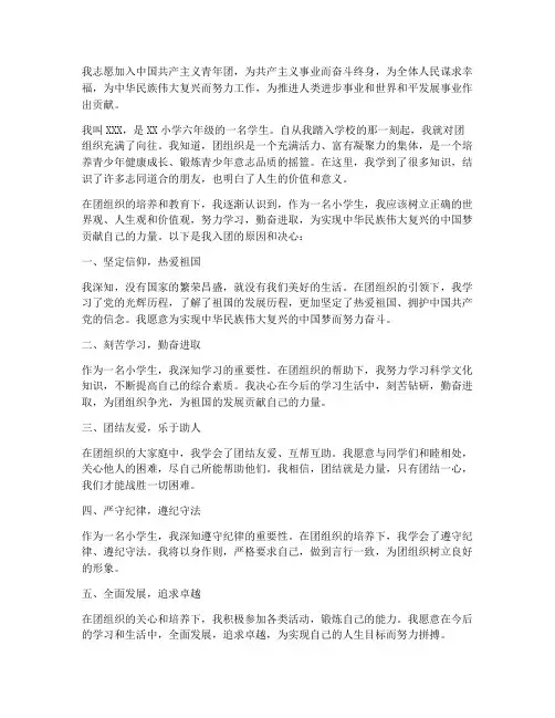 入团申请书小学六年级