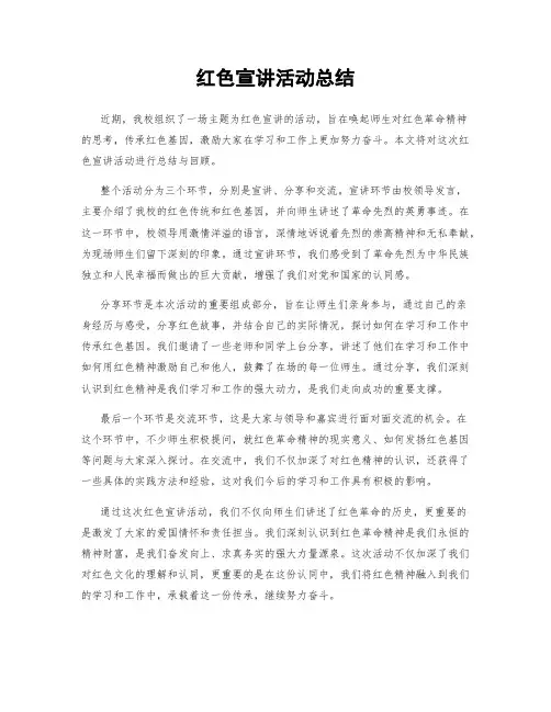 红色宣讲活动总结