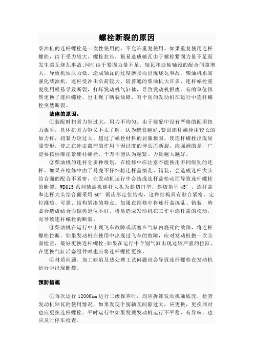 螺栓断裂的原因