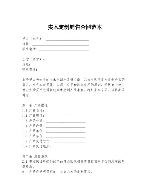 实木定制销售合同范本