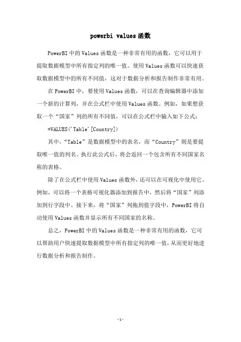 powerbi values函数