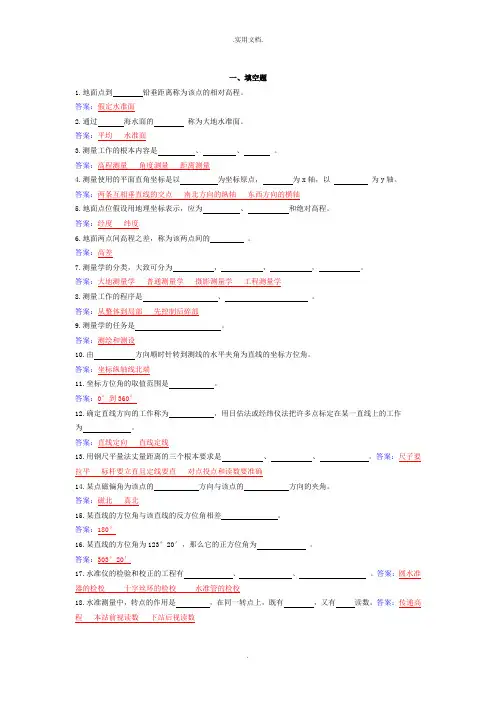 测量学考试题及答案