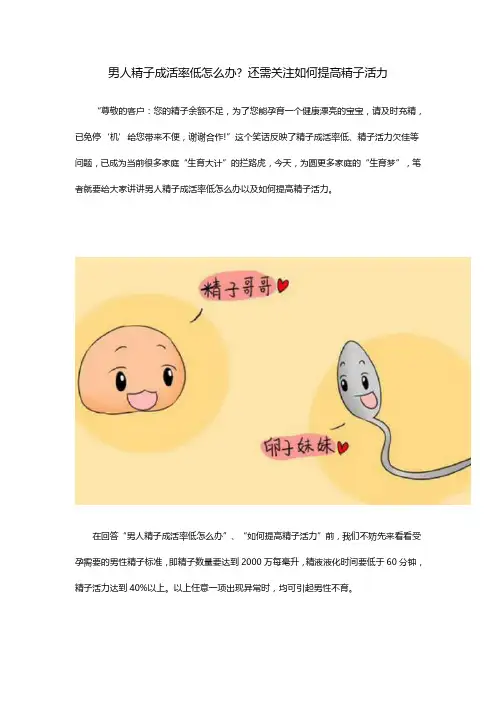 男人精子成活率低怎么办, 还需关注如何提高精子活力
