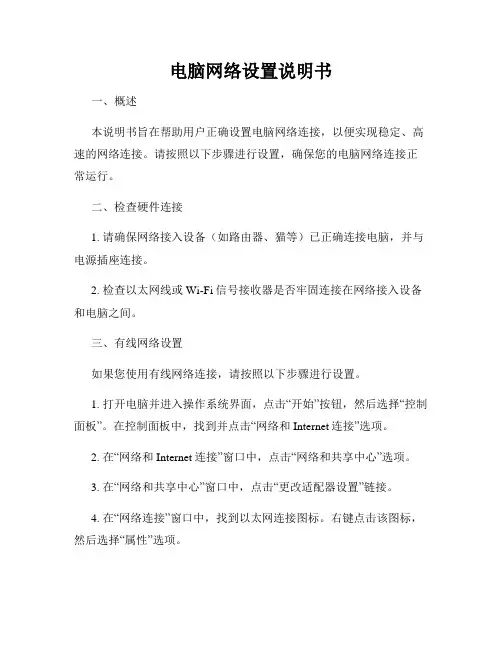 电脑网络设置说明书
