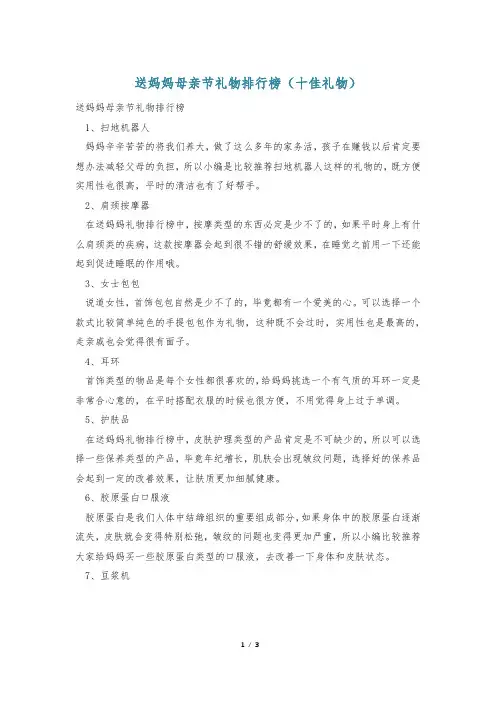 送妈妈母亲节礼物排行榜(十佳礼物)