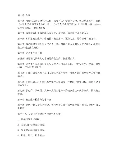 浴池安全生产管理制度