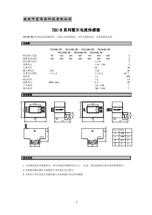 TKC-B系列霍尔电流传感器