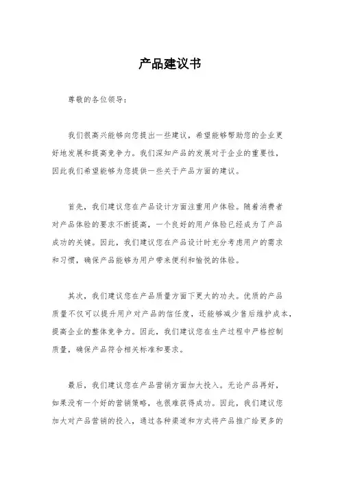 产品建议书