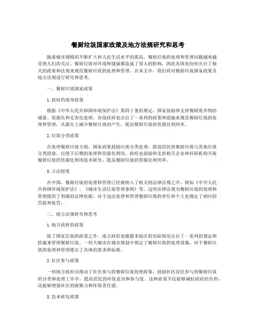 餐厨垃圾国家政策及地方法规研究和思考