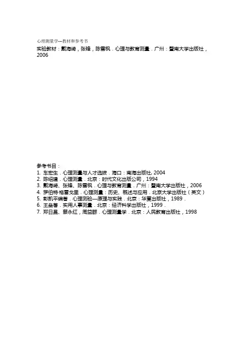 心理测量学---教材和参考书