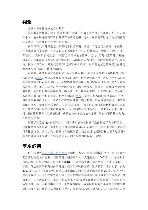 祠堂简介