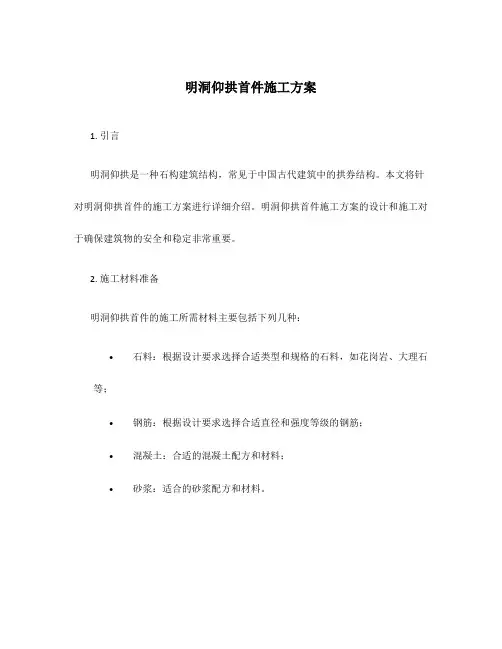 明洞仰拱首件施工方案