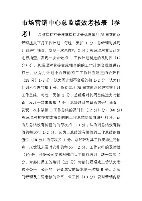 市场营销中心绩效考核表