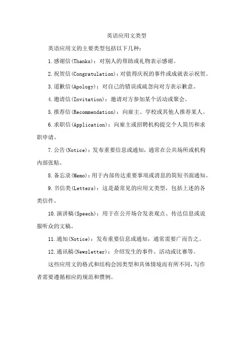 英语应用文类型