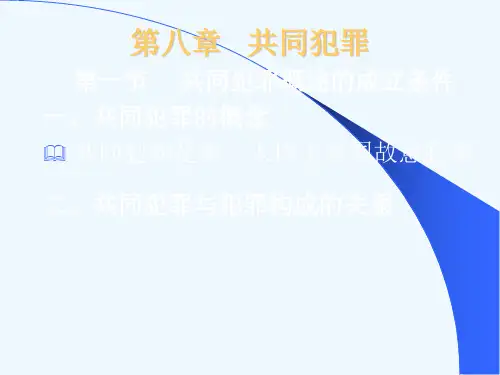 刑法第八章