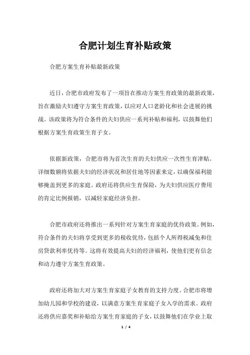 合肥计划生育补贴政策